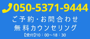 お電話でお問合せ